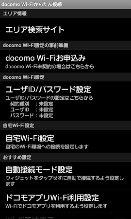 Docomo Wi Fiかんたん接続 12春モデル 2 6 3 Apk Free Tools Application Apk4now