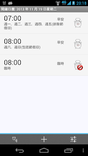 鬧鐘日曆(圖2)-速報App