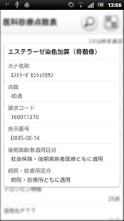 医科診療点数表(圖4)-速報App