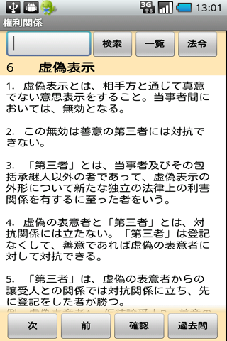 免費下載書籍APP|宅建暗記帳1(権利関係） app開箱文|APP開箱王