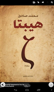 Download هيبتا APK for Android