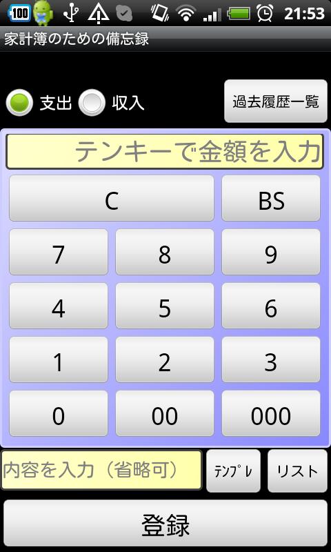 Android application Memo 4 the Household screenshort