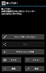 撮ってQR！(圖4)-速報App