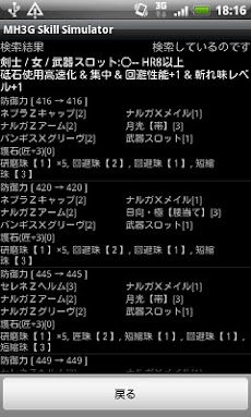 Mh3g Skill Simulator Androidアプリ Applion