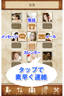 speed connect - 電話帳 Screen 2