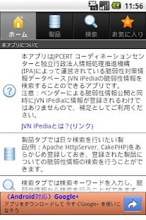 脆弱性情報検索 Enisecurity Screenshots 0 脆弱性情報検索 Enisecurity Screenshots 0
