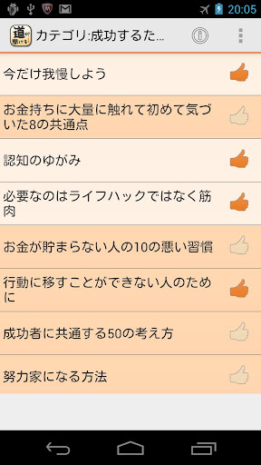 【免費生活App】道が開ける話　2chやネットから成功などにまつわる話を集めた-APP點子