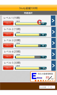 愛媛県クイズ(Study愛媛)(圖5)-速報App