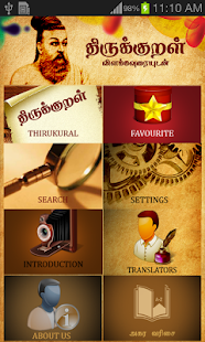 Thirukkural by CICT(圖2)-速報App