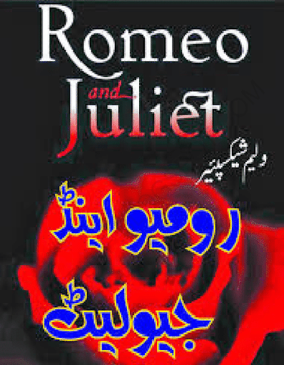 Romeo and Juliet in Urdu