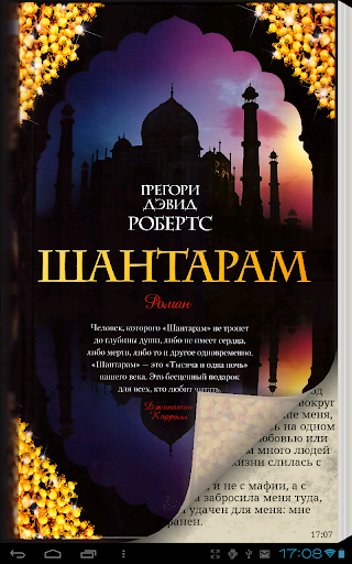 Шантарам Shantaram