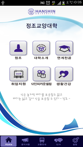 한신대학교 정조교양대학