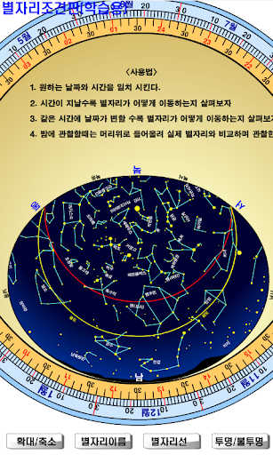 【免費教育App】별자리 조견판-APP點子