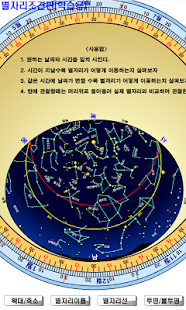 별자리 조견판 Screenshots 1