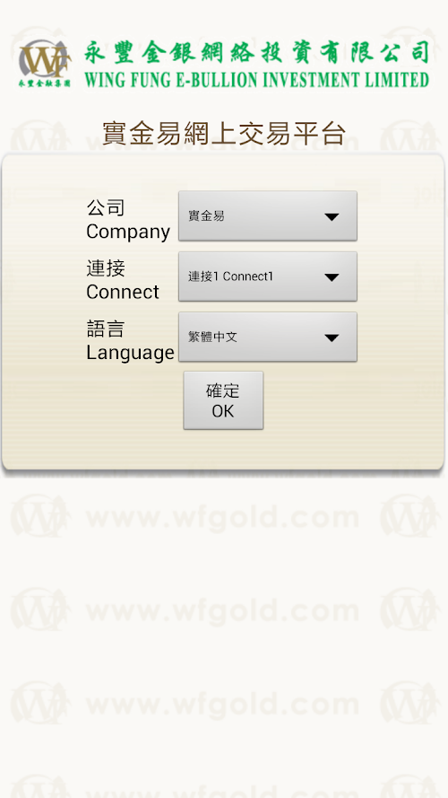 Android application WF e-Bullion Trading Platform screenshort