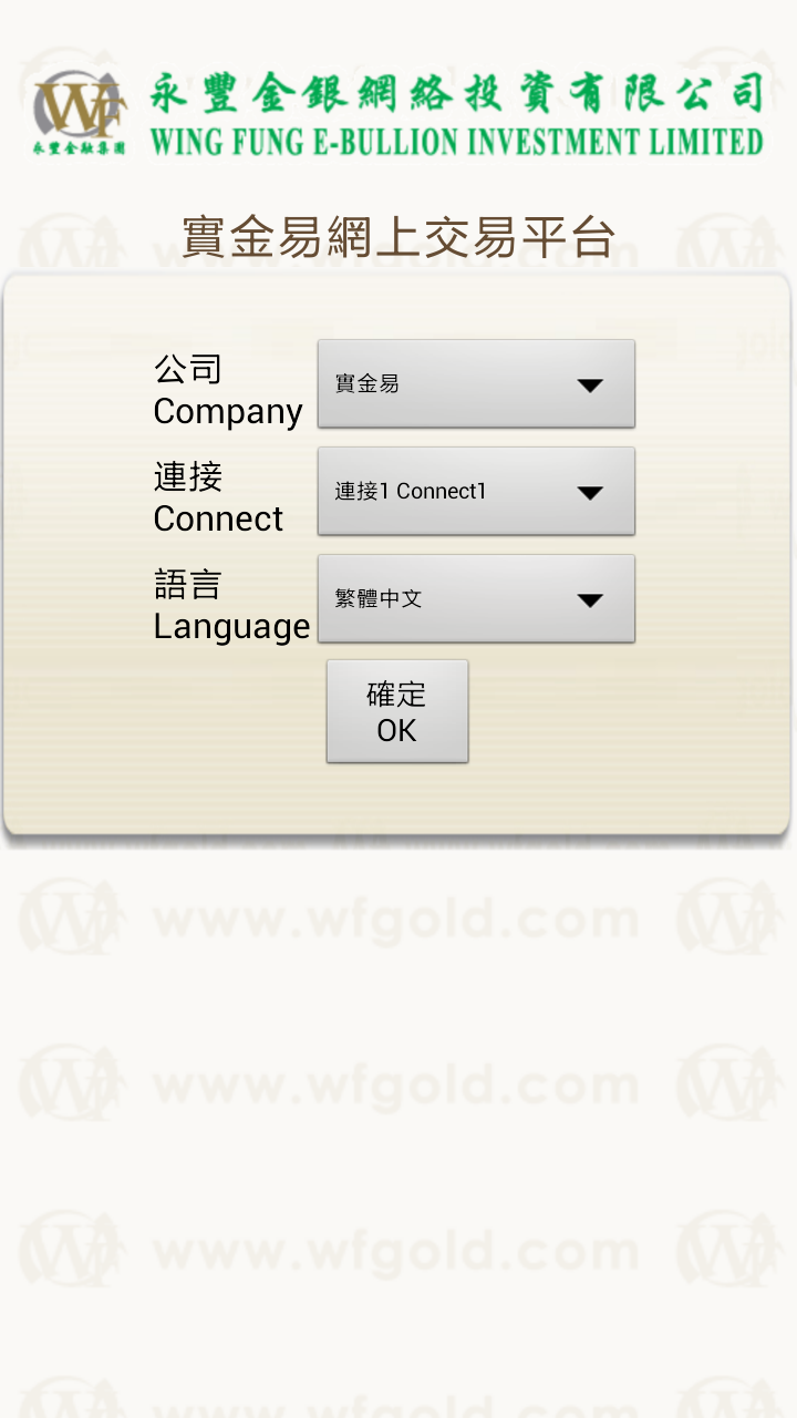 WF e-Bullion Trading Platform Screen 1