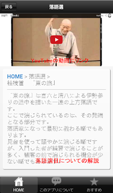桂枝雀 爆笑落語 名作選 Androidアプリ Applion