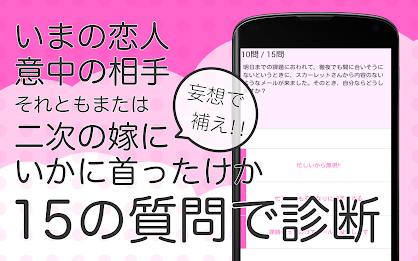 ゾッコン度診断～この想いはどれくらい？～ poster 2