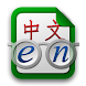 Hanping Chinese Camera icon