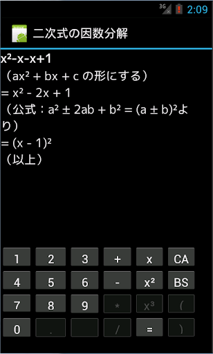 二次式の因数分解