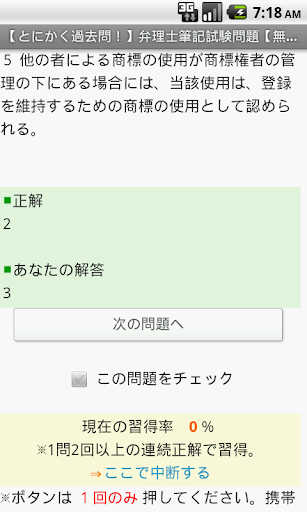 【免費教育App】弁理士筆記試験問題　free プチまな-APP點子