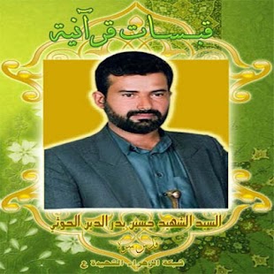 How to mod قبسات قرآنية 17 1.0 apk for pc