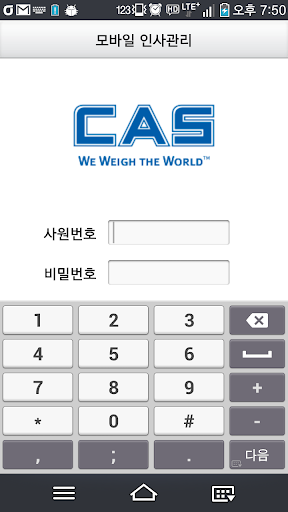 CAS 인사관리