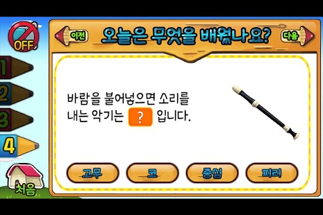 노리랑과학 9호 1단계 Screenshots 15