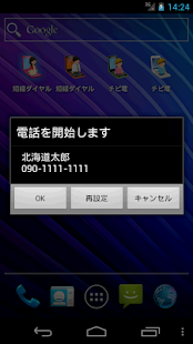 How to mod チビ電 - 短縮ダイヤル - patch 1.0 apk for bluestacks