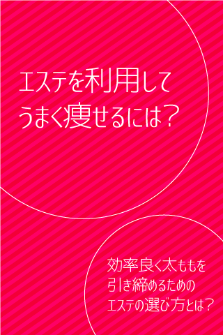 太ももダイエット＆エステ！セルライト除去で脚を細くする方法のおすすめ画像2