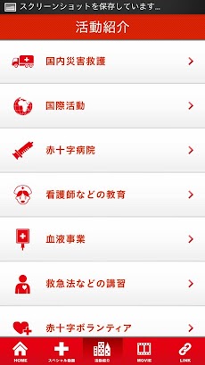日本赤十字社キャンペーンアプリのおすすめ画像5