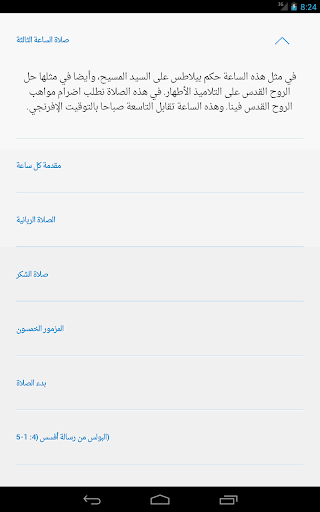 免費下載書籍APP|Coptic Agpeya English/Arabic app開箱文|APP開箱王