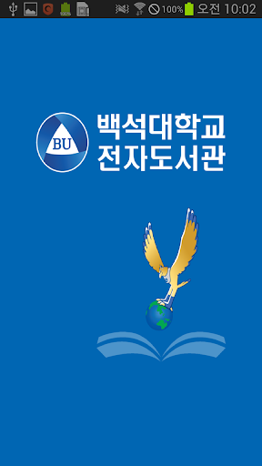 백석대학교 전자도서관