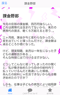 Download ウチの残念な夫～嫁の不満大集結の場～ APK for Android