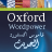 Oxford Learner’s Dict.: Arabic mobile app icon