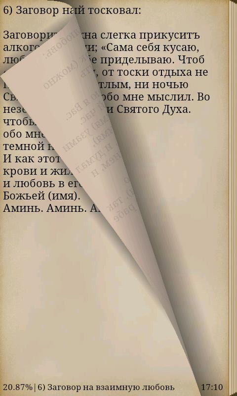 Заговоры на любовь Screen 2