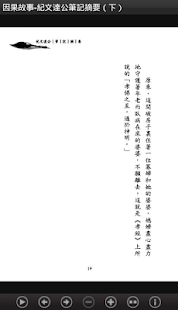 紀曉嵐因果故事-紀文達公筆記摘要（下）L081 中華印經協會(圖8)-速報App