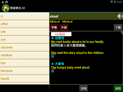 背單字-Android 手機學英語初級單字篇Free - Android Apps on ...