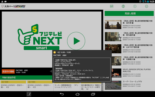 【免費娛樂App】フジテレビNEXTsmart（ネクスマ）for スカパー！-APP點子