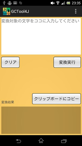 Geocaching日本語入力支援ツール