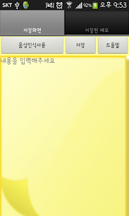 How to install 음성 메모장 1.8 apk for bluestacks