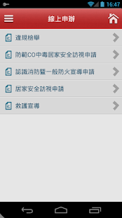How to get 新北消防行動App patch 20161124 apk for laptop