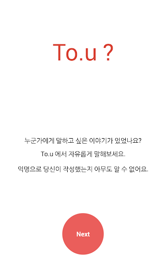 투유[To.u 익명 이름 검색 게시판]