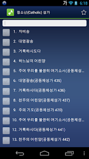 Free Download 가톨릭(Catholic) 청소년 성가 APK