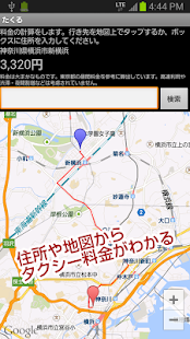 タクシー検索　たくる(圖3)-速報App