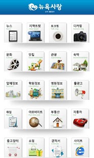 뉴욕사랑 Screenshots 1