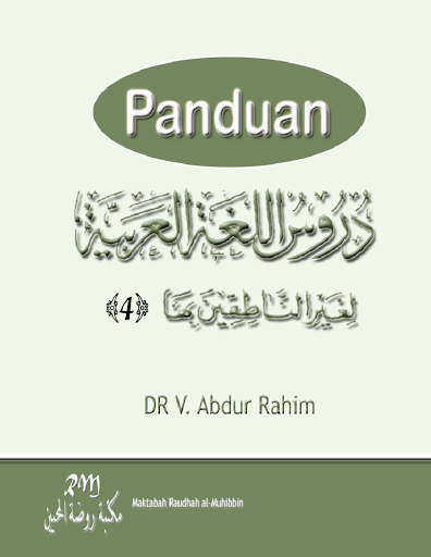 免費下載書籍APP|Panduan Durusu Lughoh Jilid 4 app開箱文|APP開箱王