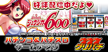 [グリパチ]十字架600式(パチスロゲーム) APK