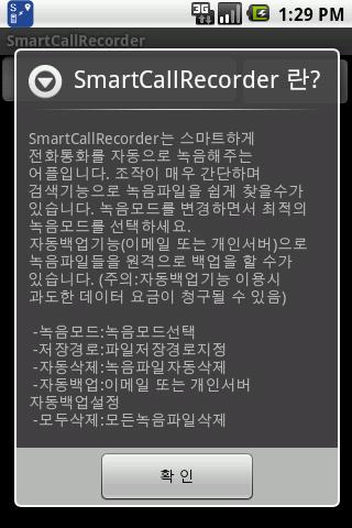 【免費工具App】스마트통화녹음(Demo)-APP點子
