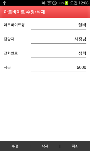 【免費生產應用App】간편한 시급 계산기 - 알바 시간 기록-APP點子